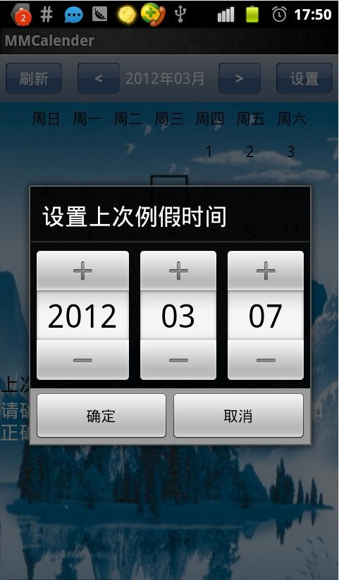 MMCalendar月经管理截图2