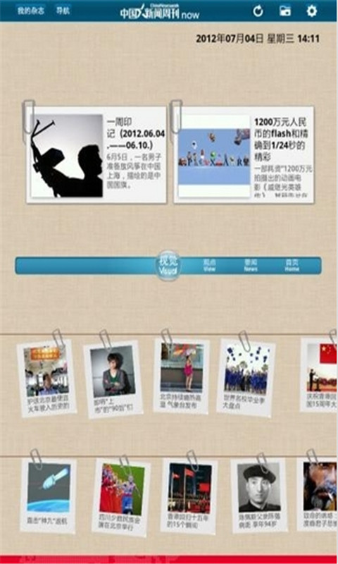 中国新闻周刊HD截图3