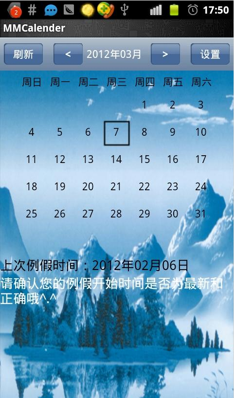 MMCalendar月经管理截图1