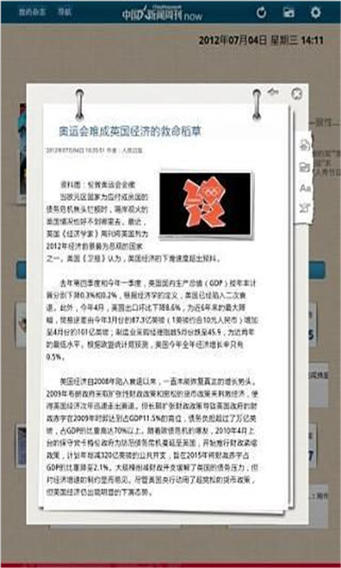 中国新闻周刊HD截图2