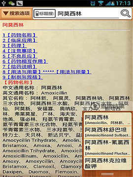 迅词-药物临床信息参考截图