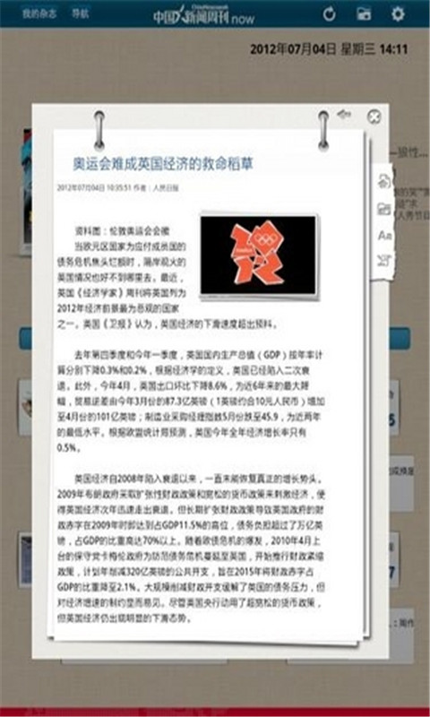 中国新闻周刊HD截图4