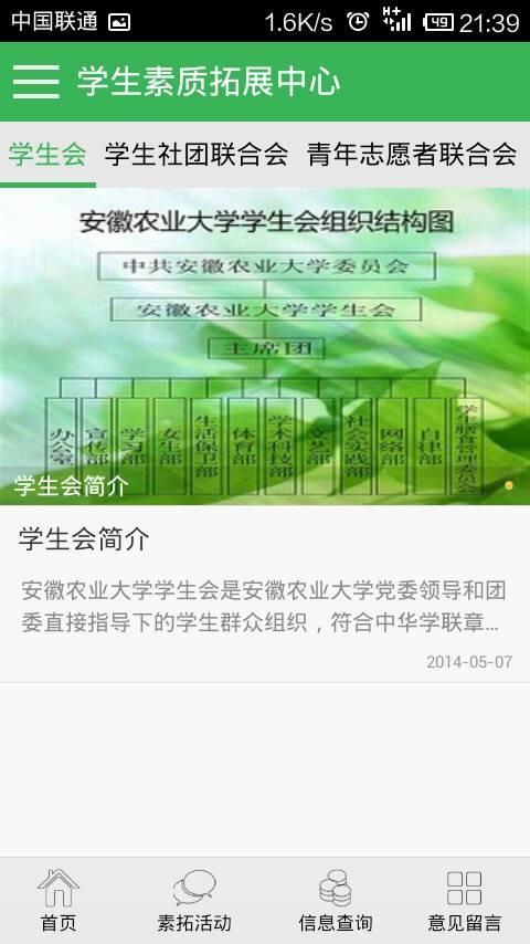 学生素质拓展中心截图3