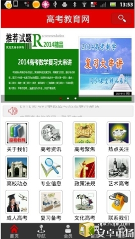 高考教育网截图3