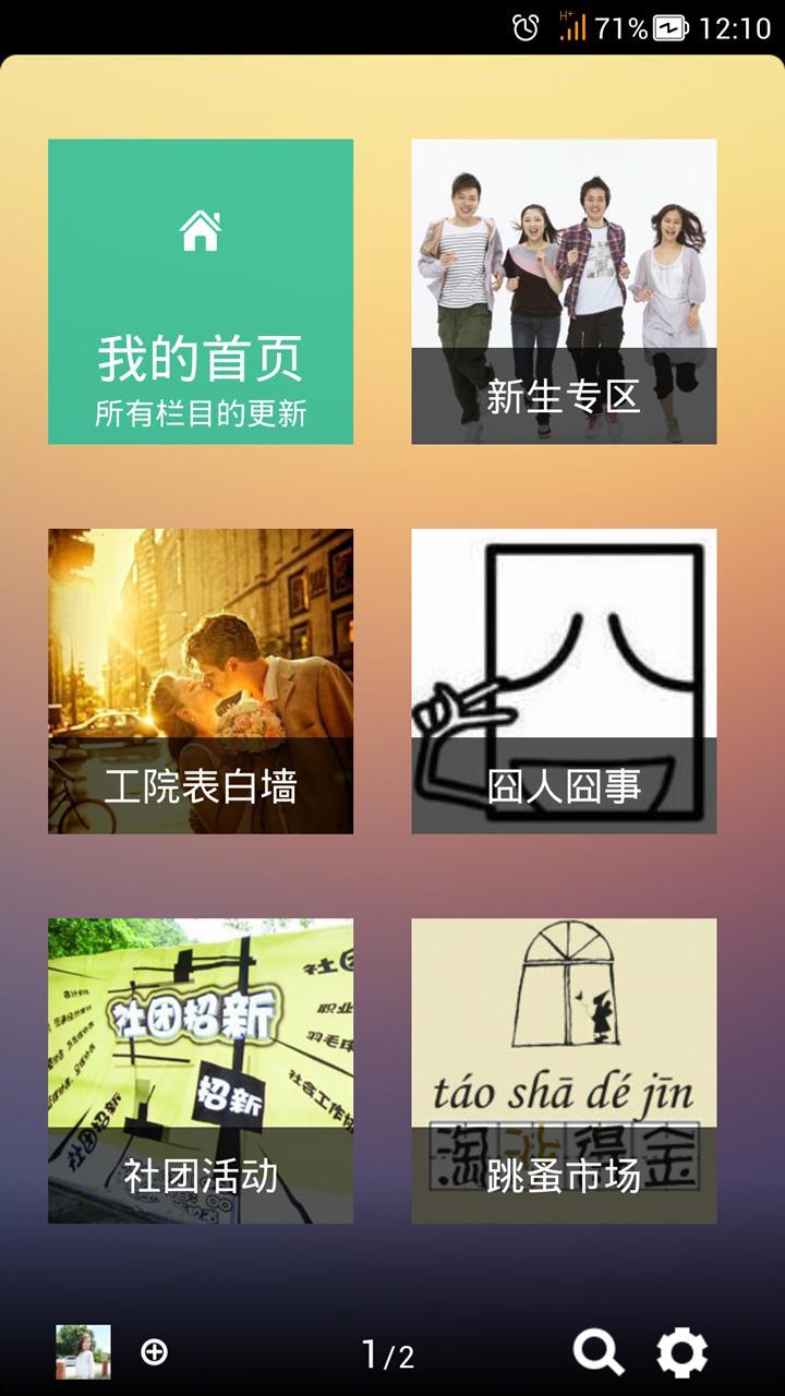 福建工程学院截图2