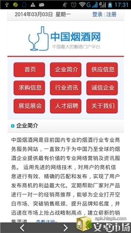 中国烟酒网截图2