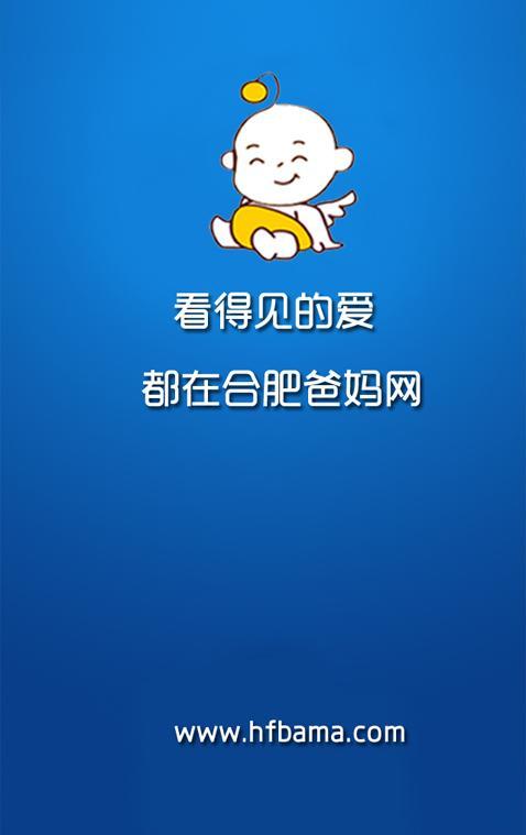 合肥爸妈网截图1