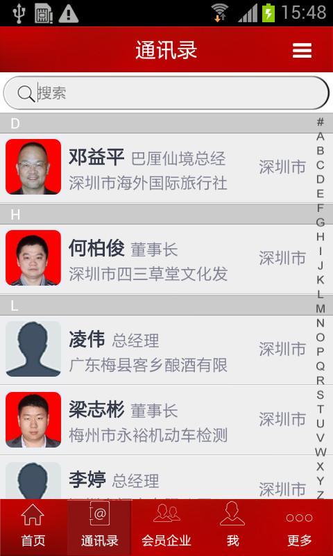 深圳梅县商会截图3