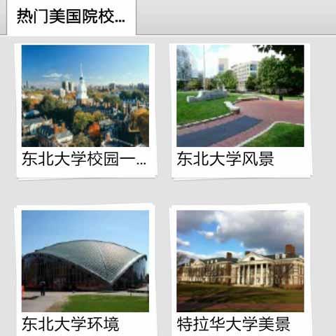 美国留学网截图1