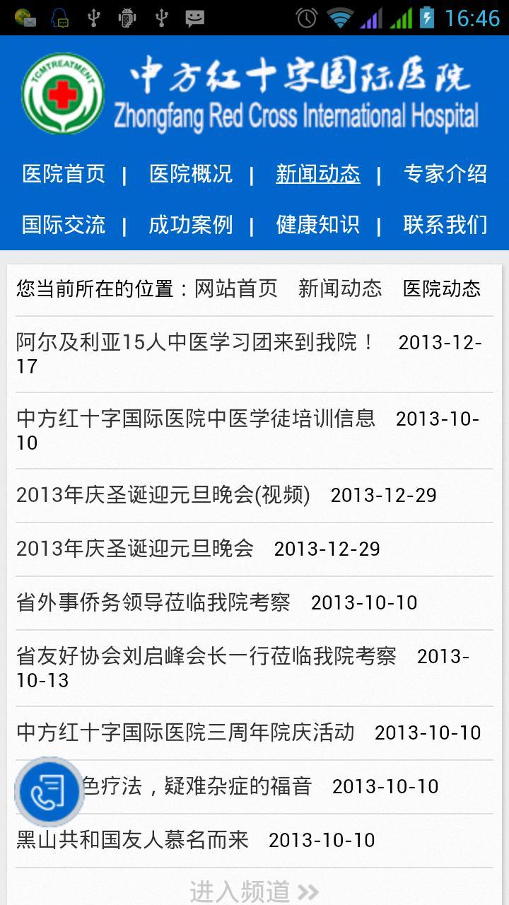 中方红十字国际医院截图4