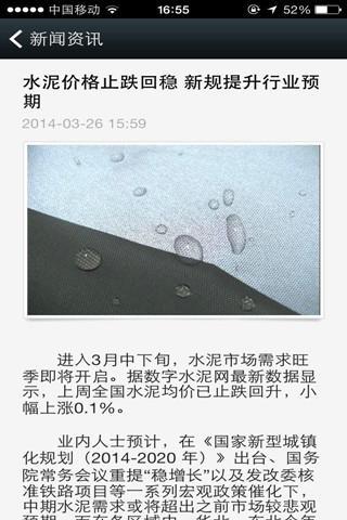 中国防水周刊截图1