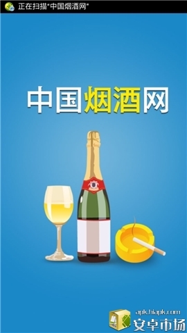 中国烟酒网截图1