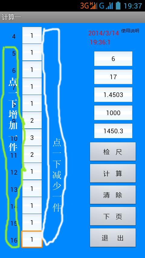 原木材积速算器检尺版截图3