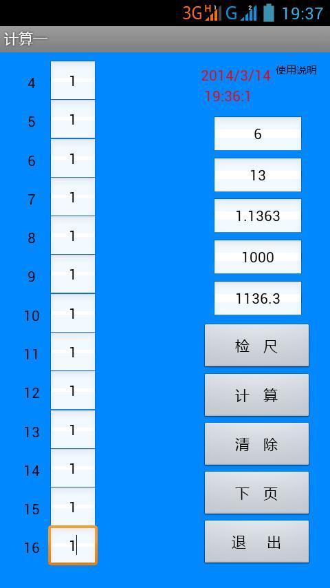 原木材积速算器检尺版截图1