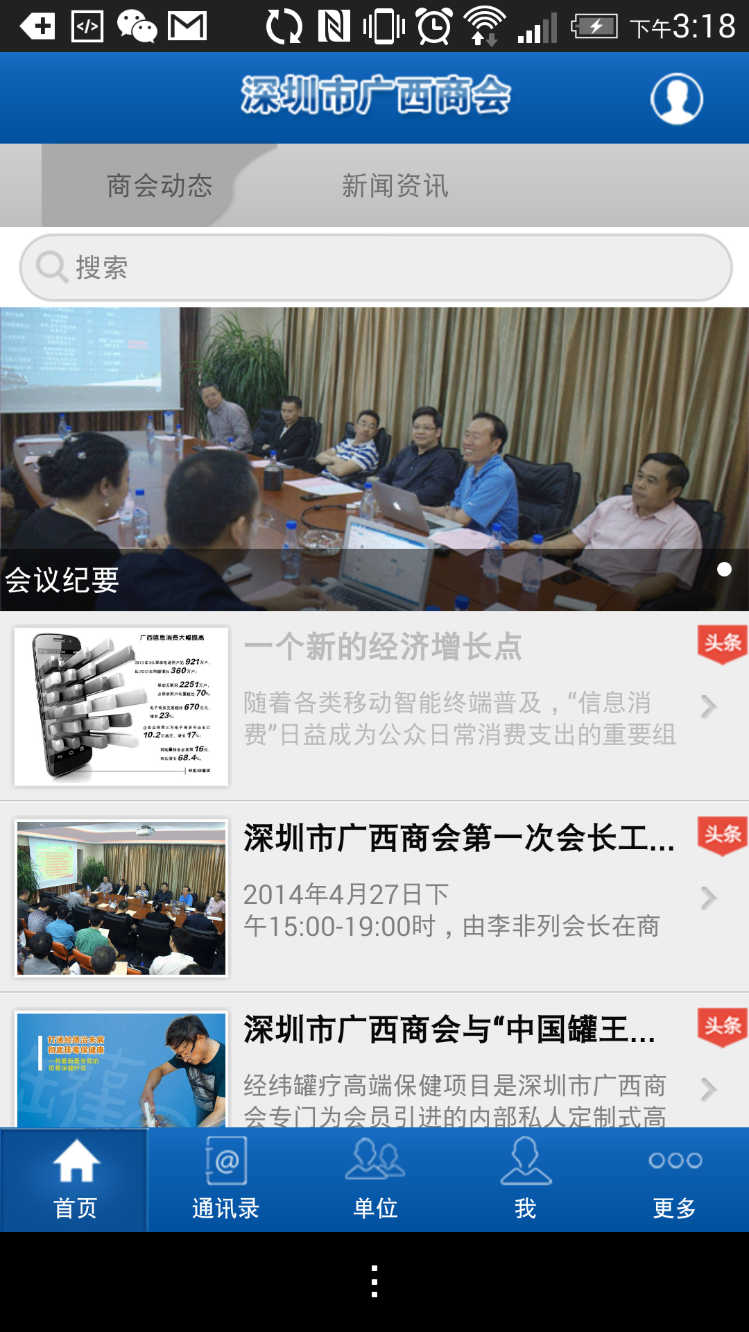 深圳广西商会截图2