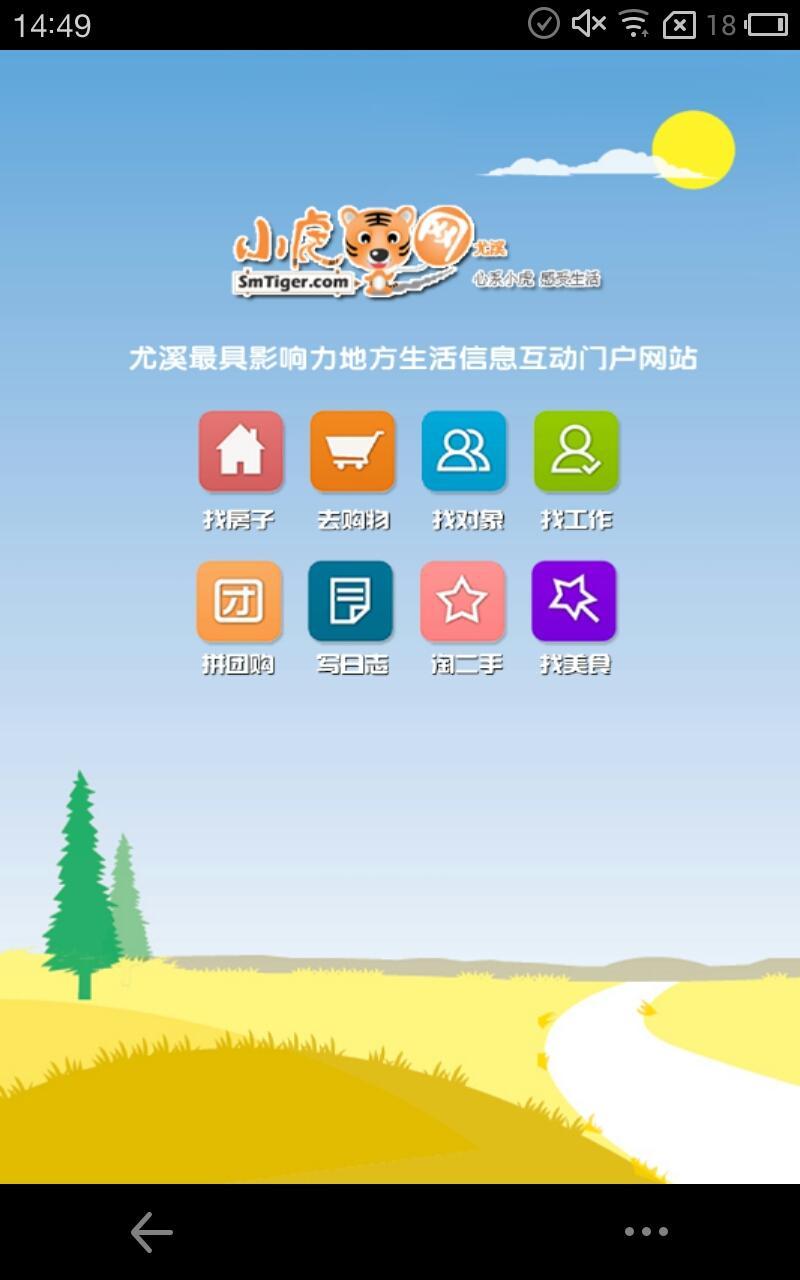 尤溪小虎网截图1