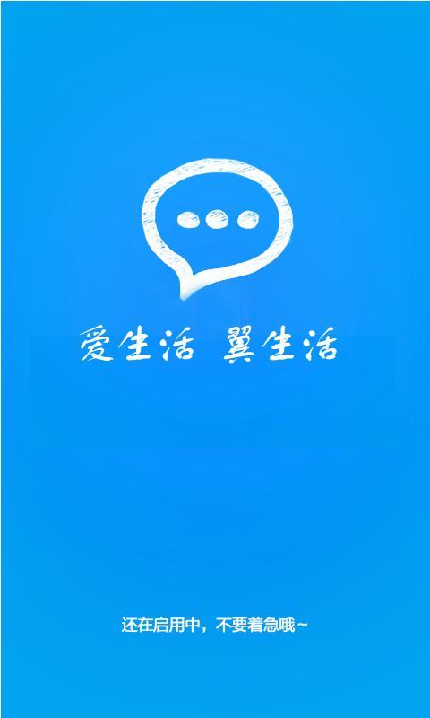 翼生活截图5