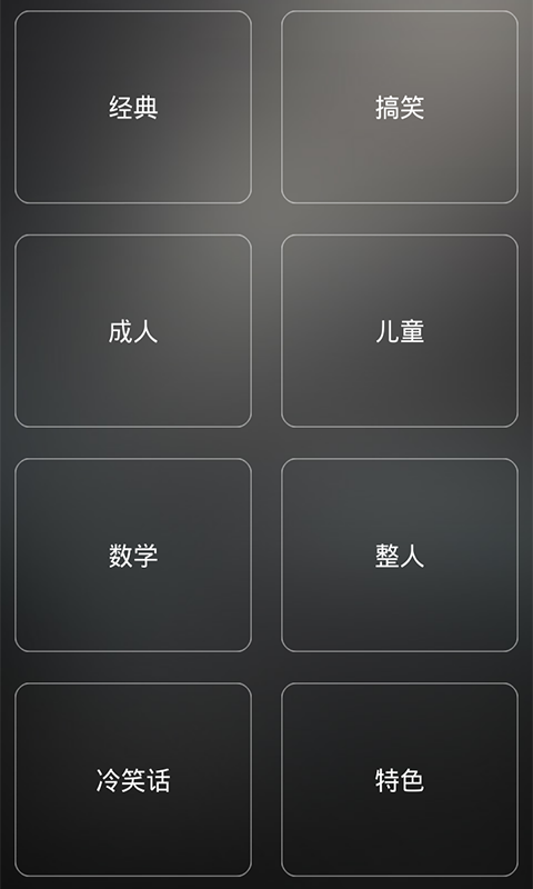 逗你笑截图5