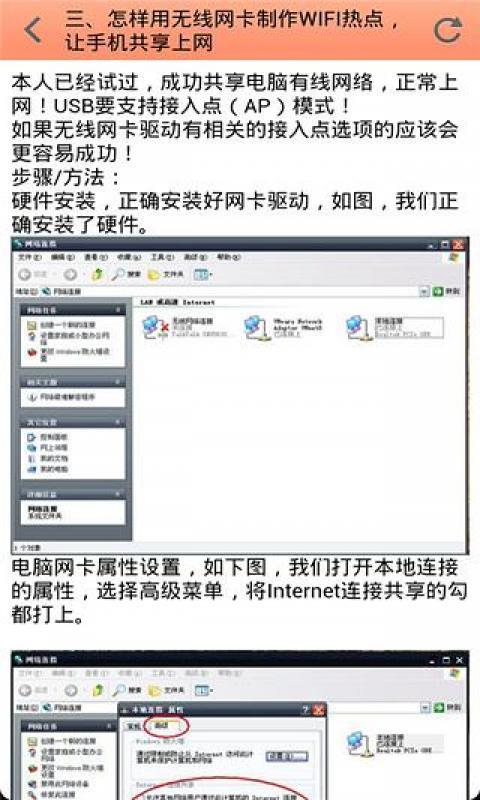 WIFI热点设置攻略截图4