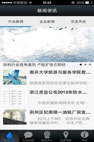 中国防水周刊截图3