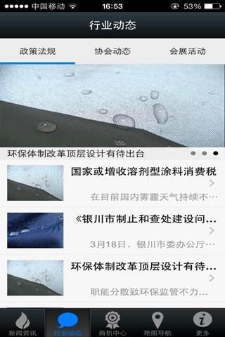 中国防水周刊截图2