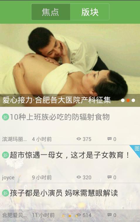 合肥爸妈网截图2