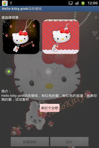 凯蒂猫动态壁纸截图2