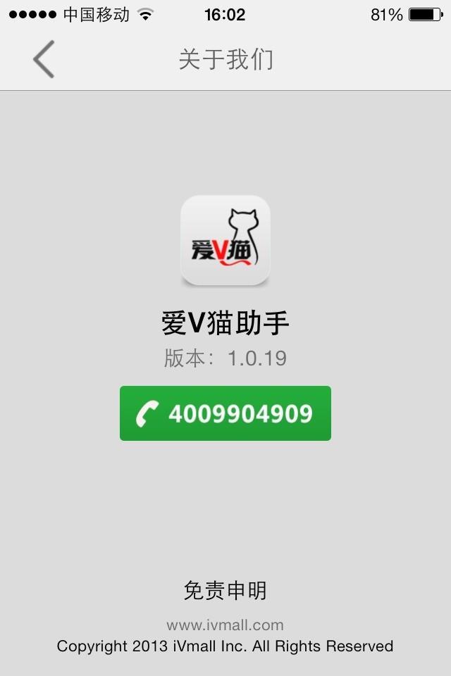 爱V猫助手截图2