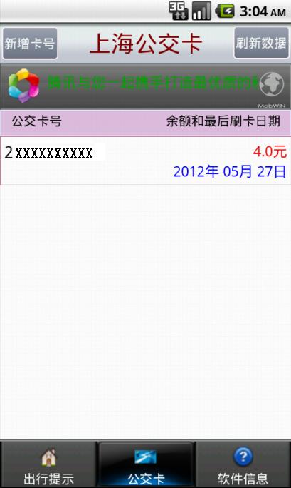 上海公交卡余额查询截图4