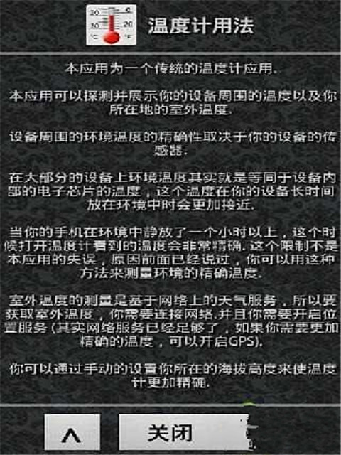 模拟温度计截图1