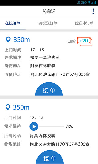 药急送商户版截图3