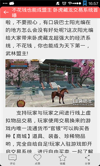 卧虎藏龙快速升级攻略截图1