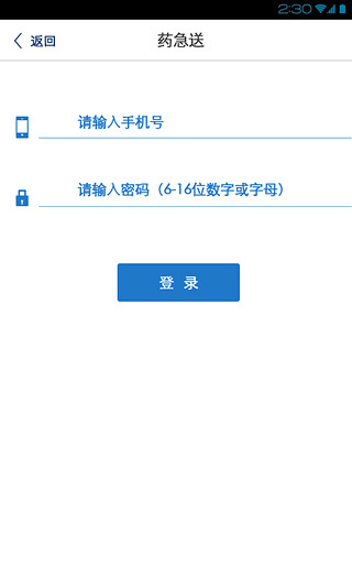 药急送商户版截图1