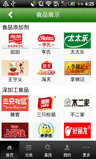 中国食品信息截图4