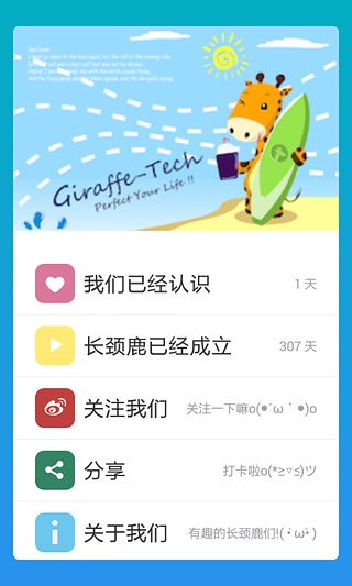 长颈鹿朋友截图5