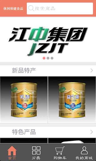 休闲保健食品截图3