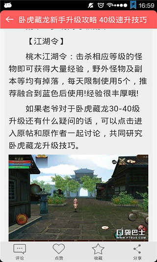 卧虎藏龙游戏攻略截图2