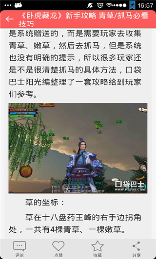 卧虎藏龙快速升级攻略截图5