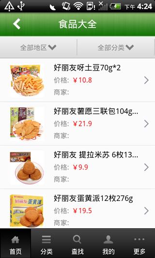 中国食品信息截图2
