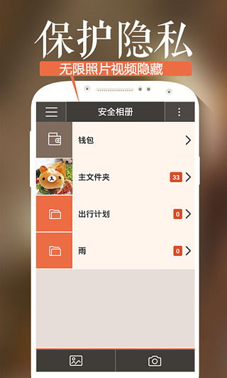 安全相册截图2