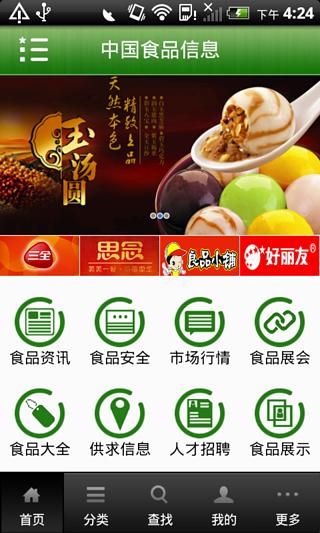 中国食品信息截图1