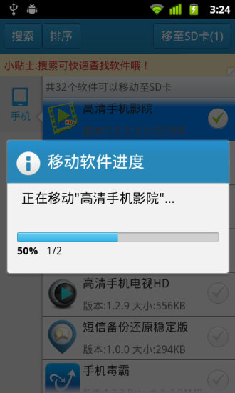 软件一键移动到SD卡截图2