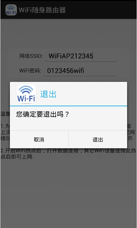 WiFi随身路由器截图4