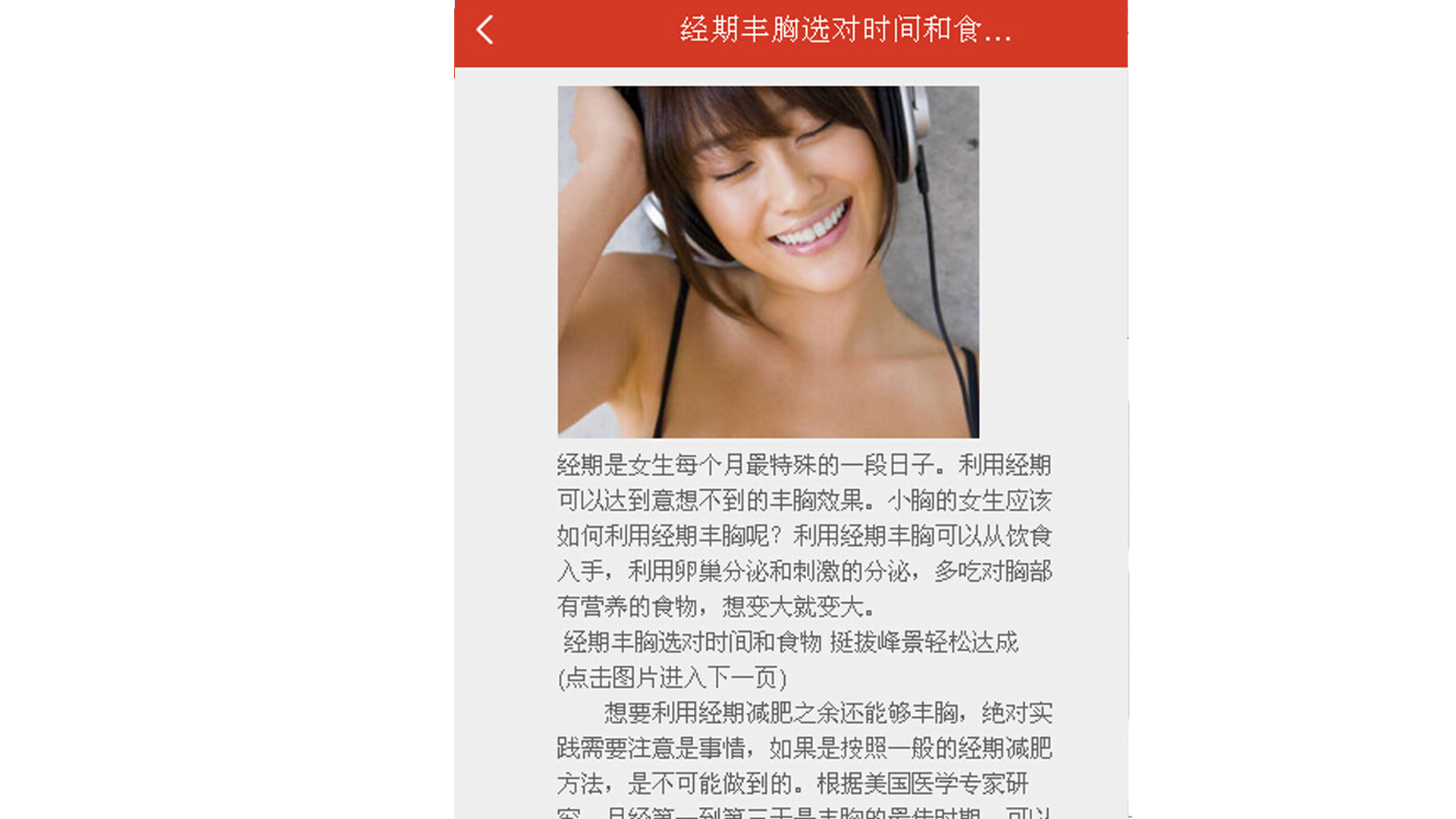 想月经或大姨妈丰胸吗截图4