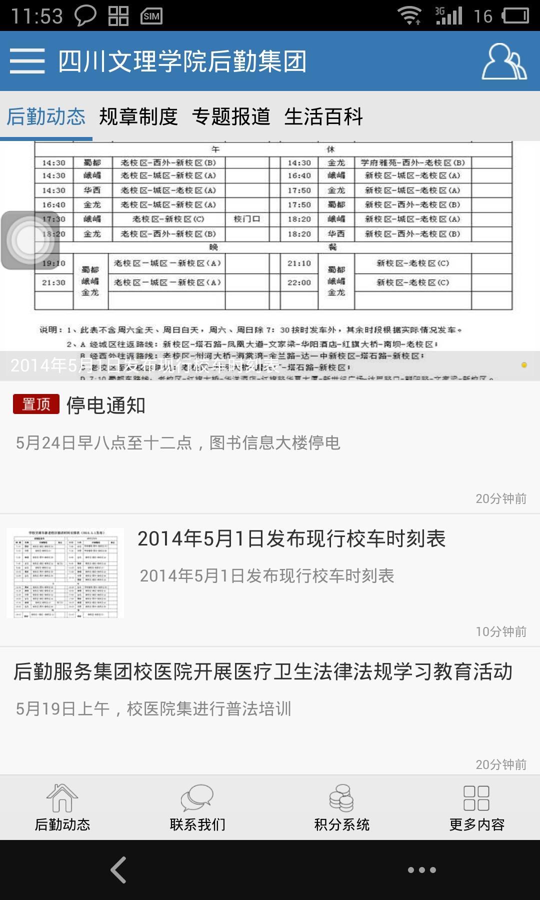 四川文理学院后勤集团截图4