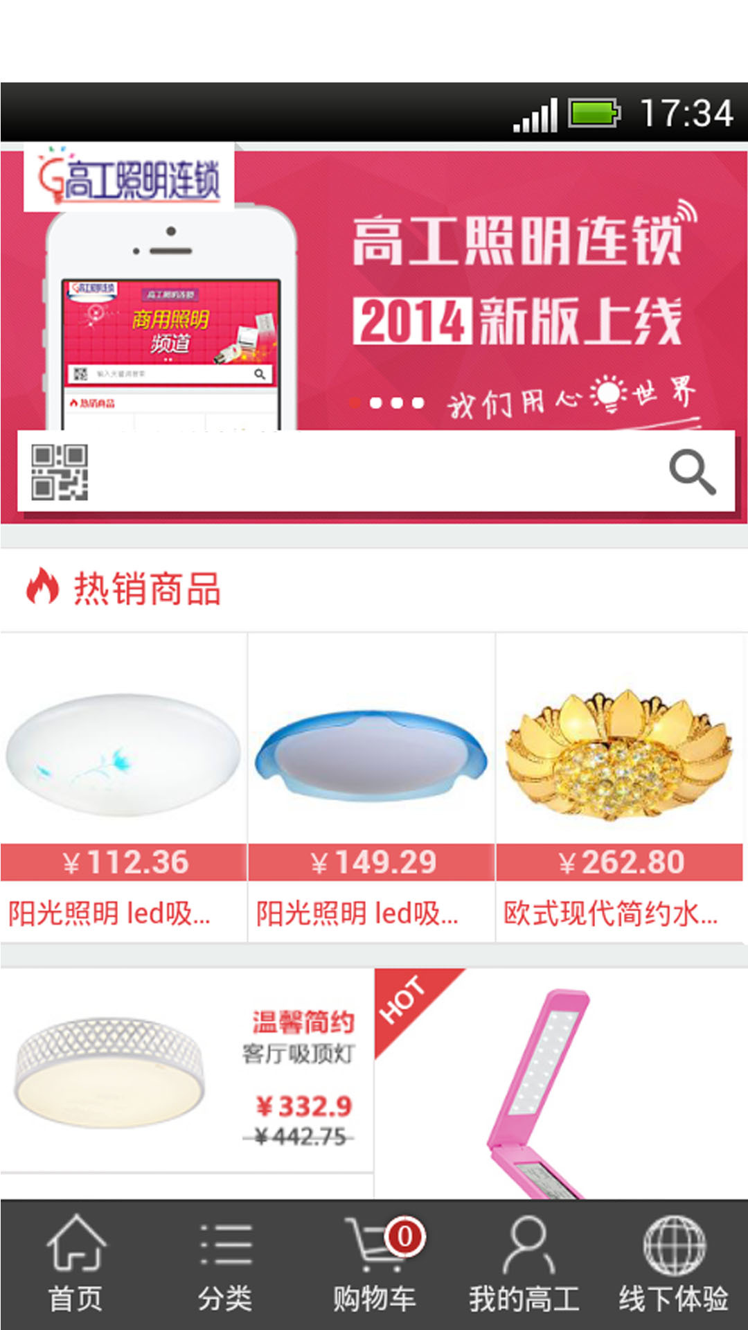 高工照明连锁截图1