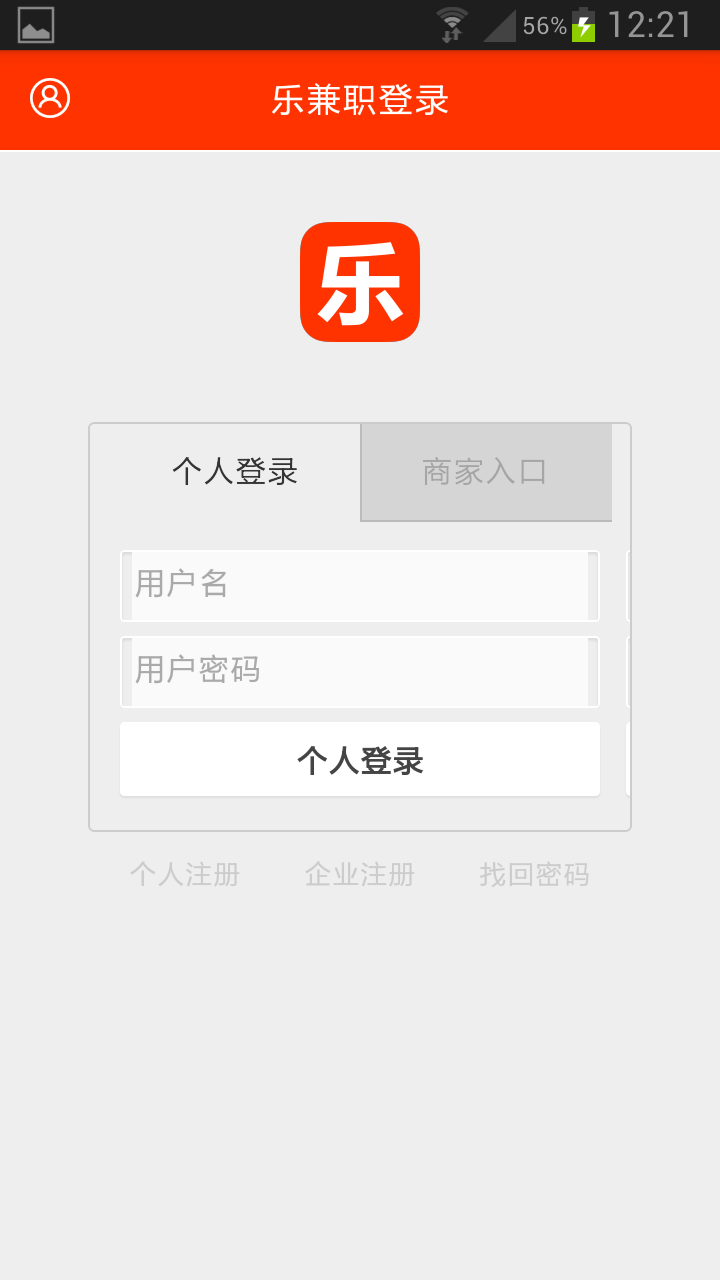 乐兼职截图2