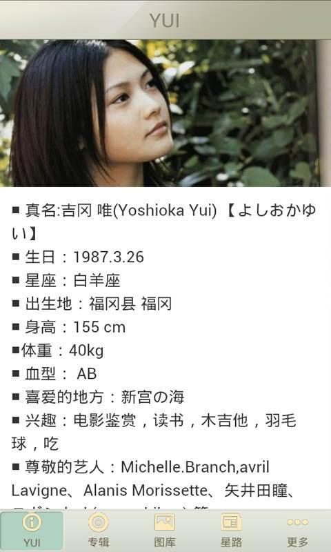 YUI吉冈唯截图2