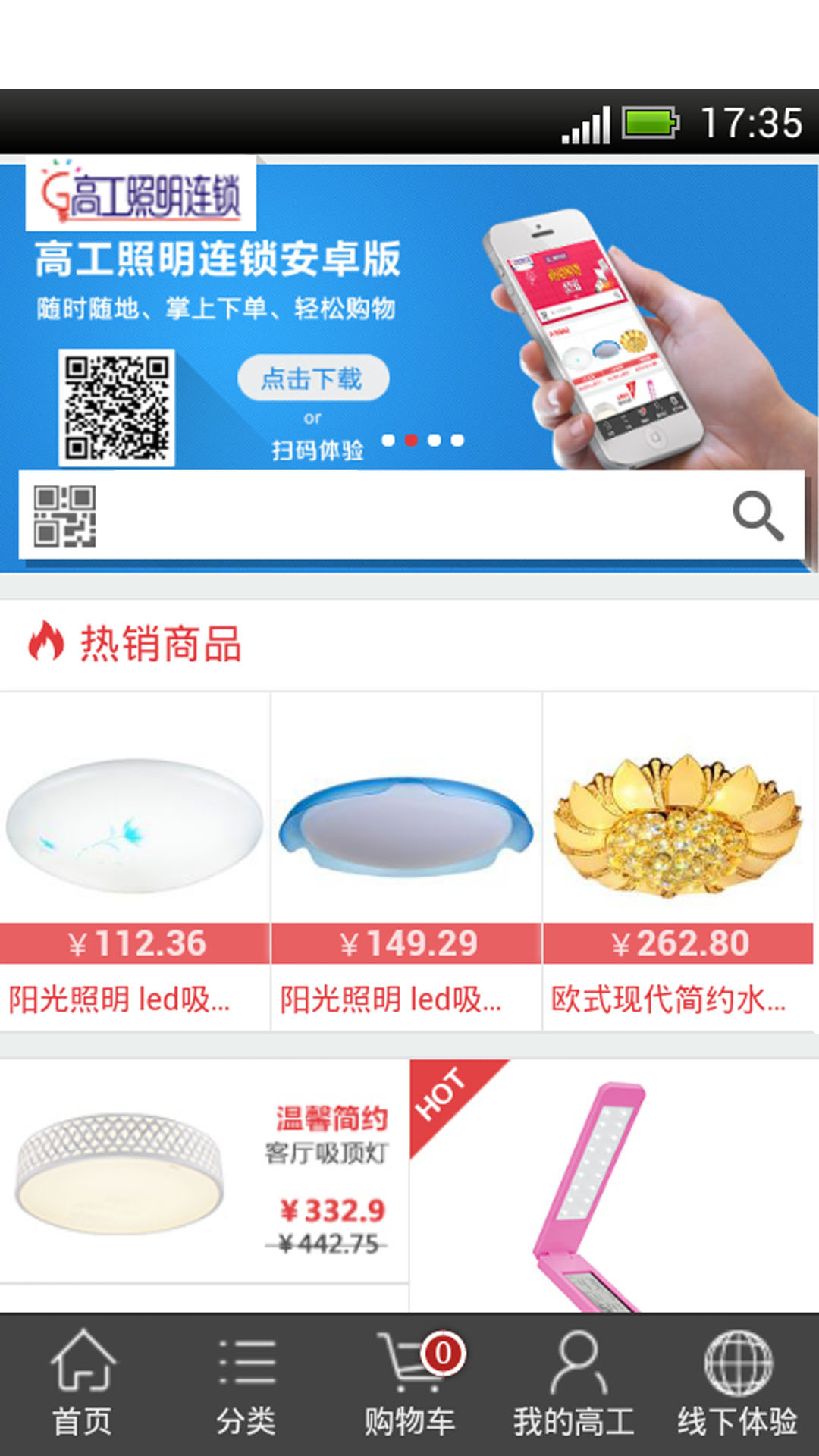 高工照明连锁截图2