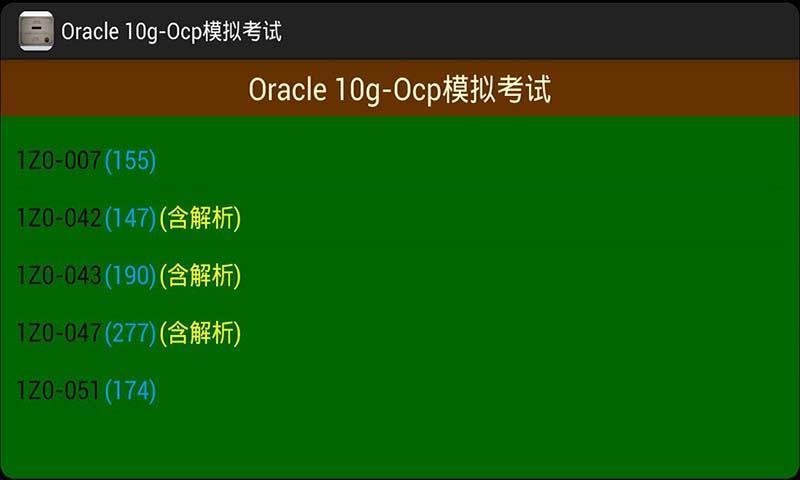 Oracle 10g Ocp模拟考试截图2